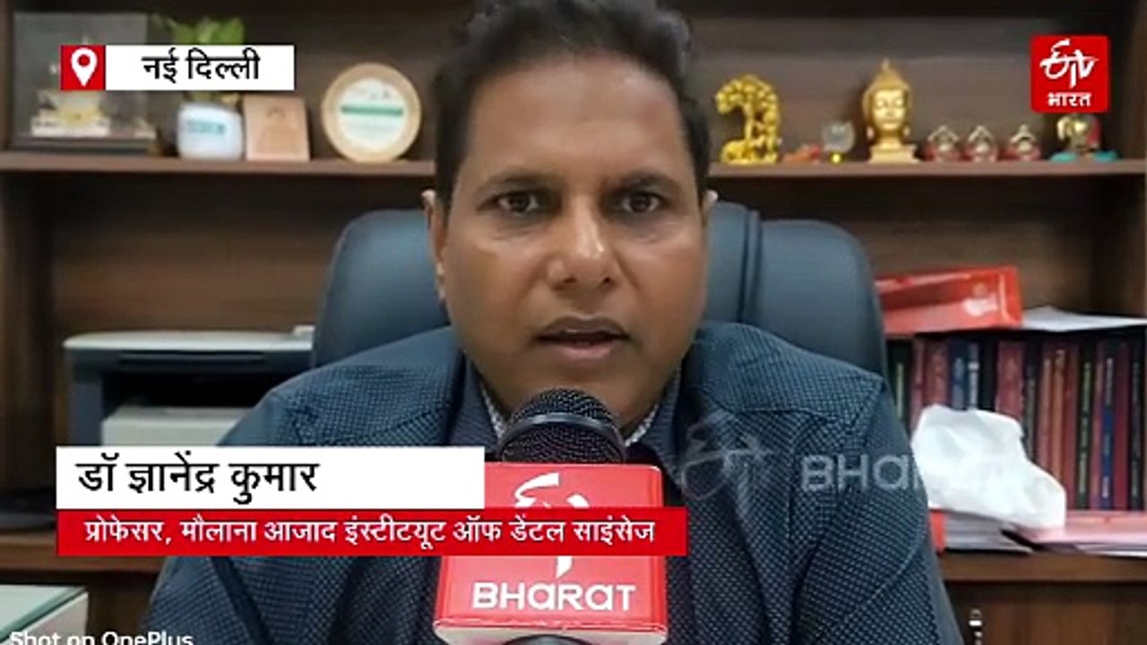 मौलाना आजाद इंस्टिट्यूट ऑफ डेंटल साइंसेज में मरीज खुद तैयार करेंगे अपने दांतों की जांच रिपोर्ट, जानिए कैसे ?