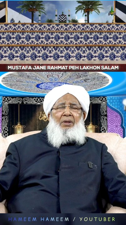 Mustafa Jane Rahmat Pe Lakhon Salam •  famous Urdu Naat !!        Sahab #Alahazrat #RazaAcademy #jamiaturraza #Sunni #Aqeeda #Aqaeed #Fikreraza #Aqeeda #imameahlussunnah