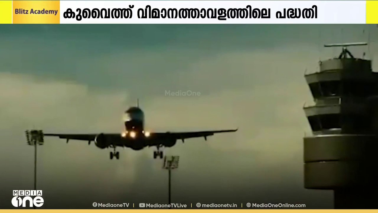 കുവൈത്ത് അന്താരാഷ്ട്ര വിമാനത്താവളത്തിലെ ടെർമിനൽ-2 പദ്ധതി അവസാനഘട്ടത്തിൽ