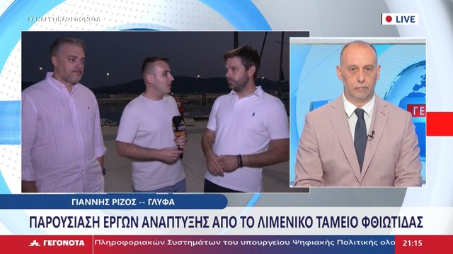Ο Πρόεδρος Λιμενικού Ταμείου Φθιώτιδας, Γιάννης Πρεμέτης και ο Πρόεδρος του Επιμελητηρίου Φθιώτιδας, Χρυσόστομος Καρέλλης στο STAR