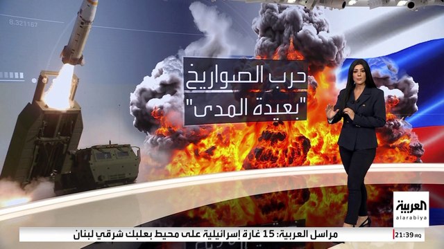 قبل تسليمه إلى أوكرانيا.. أبرز قدرات صاروخ أتاكمز الأميركي