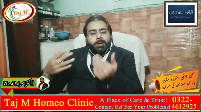 Acne Pimples Ka Ilaj in Urdu | acne ka ilaj | pimples ka ilaj | Taj M Homeo Clinic | Dr.Israr Ahmad Rana | #acne | #pimples | #blackheads | #trending | #viral | #trends
