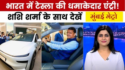 मुंबई मेट्रो: टेस्ला ने भारत में रखा कदम, मुंबई में खुला पहला शोरूम