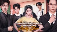 Eleven Years After Death, I Became Their Lucky Star Engsub