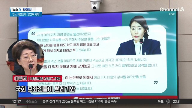 강선우, 보좌질 갑질 의혹 이어 임금체불 논란