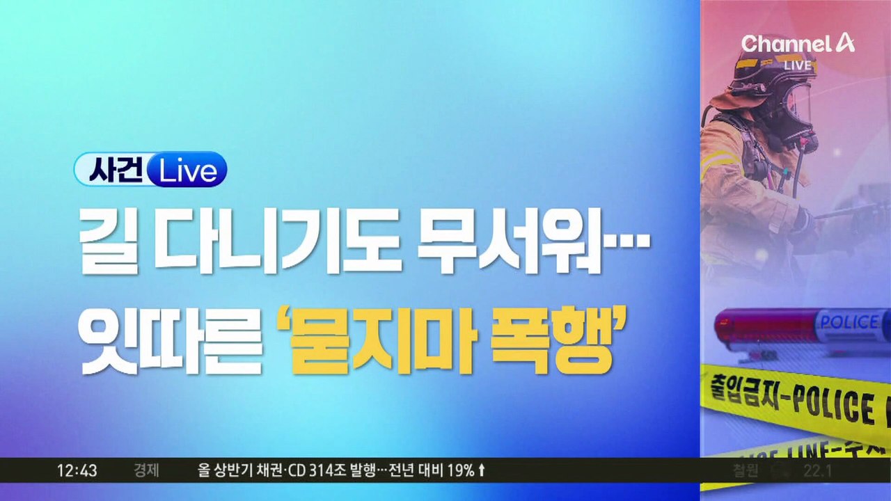 길거리 ‘묻지마 폭행’ 이유…“천천히 걸어서”