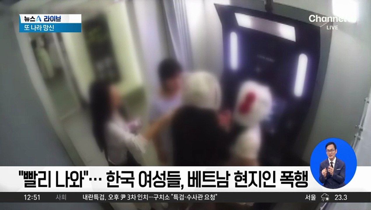 “빨리 나와”…한국 여성들, 베트남 현지인 폭행