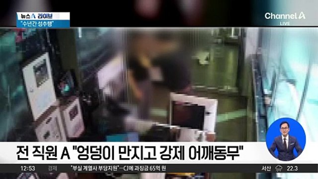 유명 노래방 업체 회장 피소…강제 추행 혐의