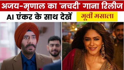 रिलीज होते ही छाया 'सन ऑफ सरदार 2' का नया गाना, देखें मूवी मसाला