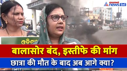 ओडिशा: छात्रा की मौत के बाद बालासोर बंद, BJP के खिलाफ विपक्षी दलों ने खोल दिया मोर्चा
