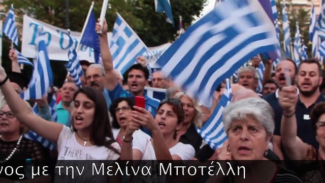 Συλλαλητήριο για την ΜΑΚΕΔΟΝΙΑ ΜΑΣ στην Δράμα -Εθνικός Ύμνος