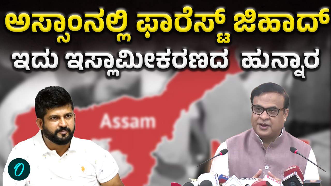 Islam | Assam ಅಸ್ಸಾಮಿನ ಮೇಲೆ ಮುಸ್ಲಿಂ ಸಮುದಾಯದ ಅತಿಕ್ರಮಣ