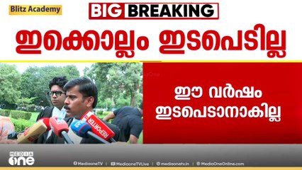'ഉന്നയിച്ച വിഷയം പരി​ഗണനാർഹമെന്ന് കോടതി കണ്ടെത്തി; ഈ വർഷം ഇടപെടാനാവില്ലെന്നാണ് പറഞ്ഞത്'