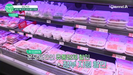 최대 40% 할인 농축산물 할인 판매