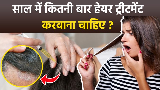Hair Treatment In Year:साल में हेयर ट्रीटमेंट कितनी बार होनी चाहिए,Benefits & Side Effects| Boldsky