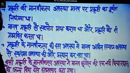 Part- 04  मानव भूगोल (प्रकृति एवं विषय क्षेत्र) (GEO--मानव भूगोल के मूल सिद्धांत--1--मानव भूगोल के मूल सिद्धांत )