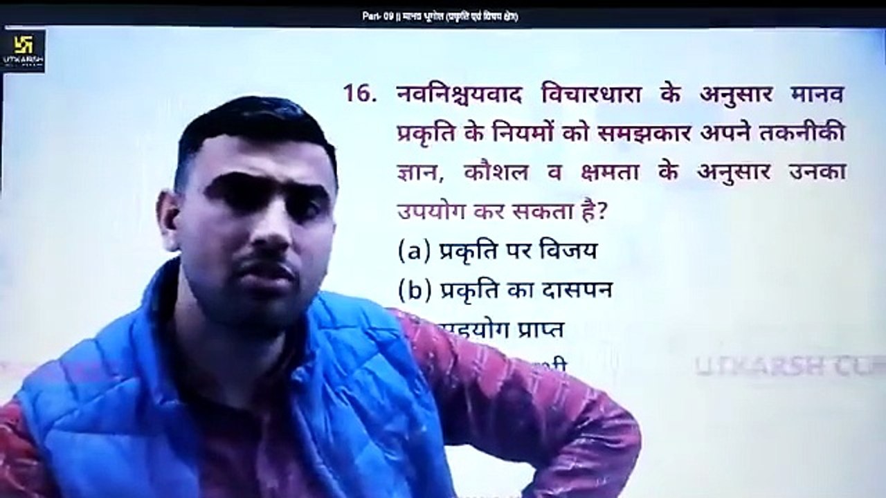 Part- 09  मानव भूगोल (प्रकृति एवं विषय क्षेत्र) (GEO--मानव भूगोल के मूल सिद्धांत--1--मानव भूगोल के मूल सिद्धांत )