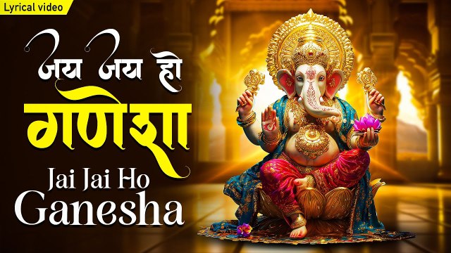 एकदंत दयावंत जय हो प्रथमेशा ~ Jai Ganesh Jai Ganesh | Ganpati Bhakti Bhajan 2025
