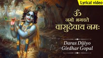 ओम नमो भगवते वासुदेवाय नमः ~ Om Shree Krishna Sharanam Namah | Beautiful Shree Krishna Chantings