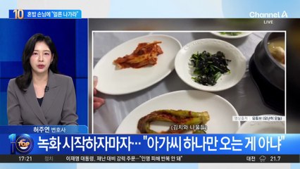 극찬받은 여수 식당…혼밥 손님 홀대 논란