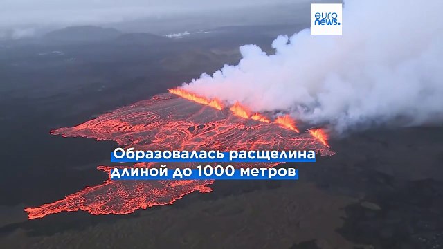На полуострове Рейкьянес в Исландии произошло новое извержение вулкана