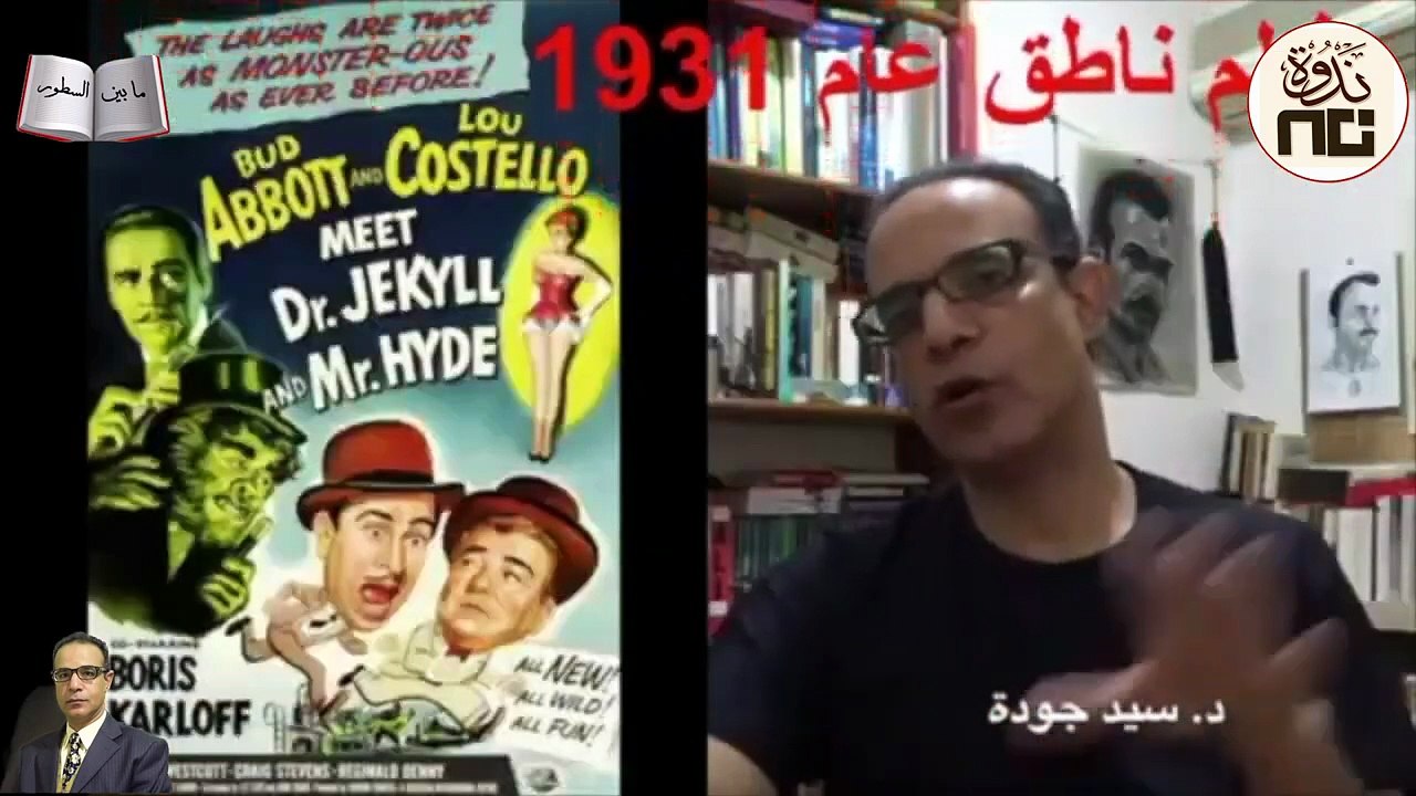 24- هل للإنسان طبيعة واحدة أم طبيعتان؟ تلخيص وتحليل لرواية القضية الغريبة لدكتور جيكل والسيد هايد