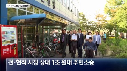 대법원 “전 용인 시장 214억 배상”…무리한 사업 첫 철퇴