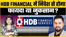 HDB Finance, HDFC Bank, Waaree Renewable, Ashok leyland पर जानिए एक्सपर्ट की राय | GoodReturns