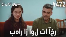 بهار از اول تا آخر 472 - زن
