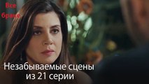 Все о браке - Незабываемые сцены из 21-го эпизода