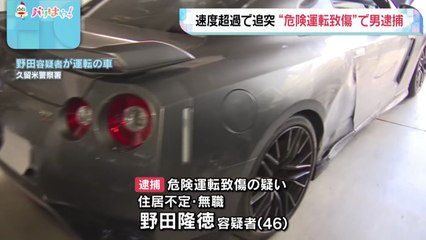 猛スピードで軽乗用車に追突　危険運転致傷で無職の男逮捕　負傷した3人は現在も意識不明
