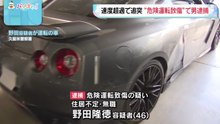 猛スピードで軽乗用車に追突　危険運転致傷で無職の男逮捕　負傷した3人は現在も意識不明