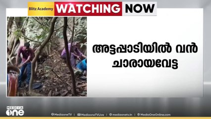 പാലക്കാട് അട്ടപ്പാടിയിൽ വൻ ചാരായ വേട്ട; 1,850 ലിറ്റർ വാഷ് പിടികൂടി‌
