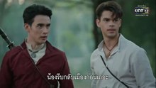 ผาแดงนางไอ่ ตอนที่ 5 (EP.5) วันที่ 16 กรกฏาคม 2568