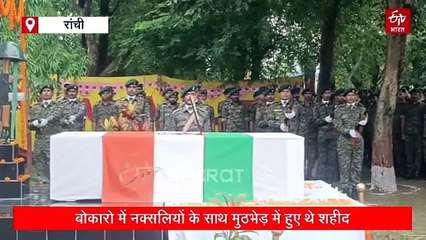 शहीद जवान को दी गई भावभीनी श्रद्धांजलि, असम भेजा गया पार्थिव शरीर
