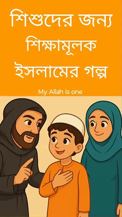 শিশুসত্যবাদী হাসান | Islamic story #islamicstoryforkids #banglagolpo #islamiceducation #muslimkids