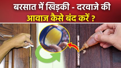 Monsoon में Jammed Windoow Door Frame को Fix कैसे करें,Repair करने का तरीका | Boldsky