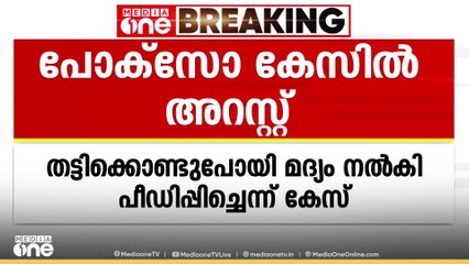 വയനാട്ടിൽ പ്രായപൂർത്തിയാകാത്ത പെൺകുട്ടിയെ തട്ടിക്കൊണ്ടുപോയി മദ്യം നൽകി പീഡിപ്പിച്ചു; 2 പേർ പിടിയിൽ