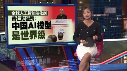 H20芯片重返中国市场   黄仁勋穿唐装秀中文 出席北京链博会