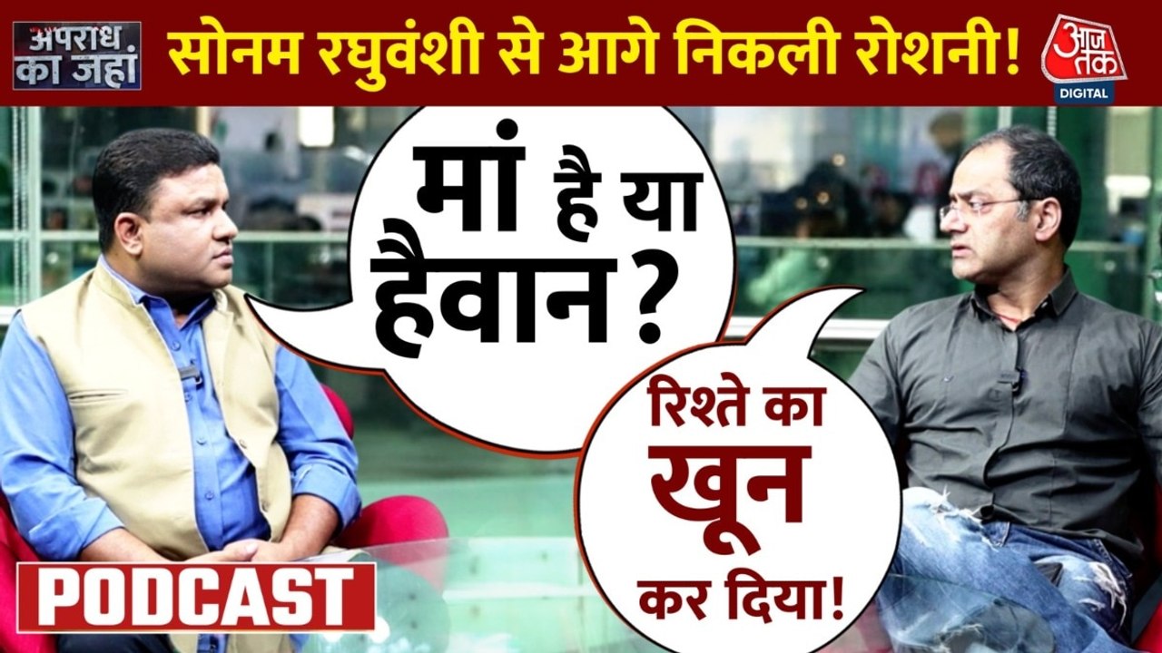 Apradh Ka Janha: अवैध संबंध और प्रेमी की चाहत में किया पांच साल की बेटी का कत्ल, दहला देगी ये कहानी