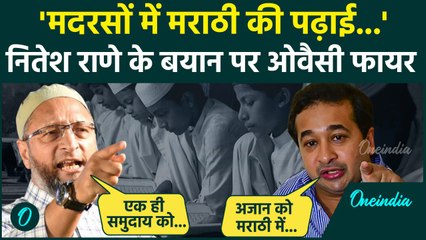 Asaduddi Owaisi और Nitesh Rane आमने-सामने क्यों | AIMIM | BJP | वनइंडिया हिंदी