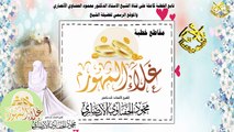 ما الذي يعوق بين الشباب والزواج ؟ لفضيلة الشيخ أد. محمود الحفناوي الأنصاري