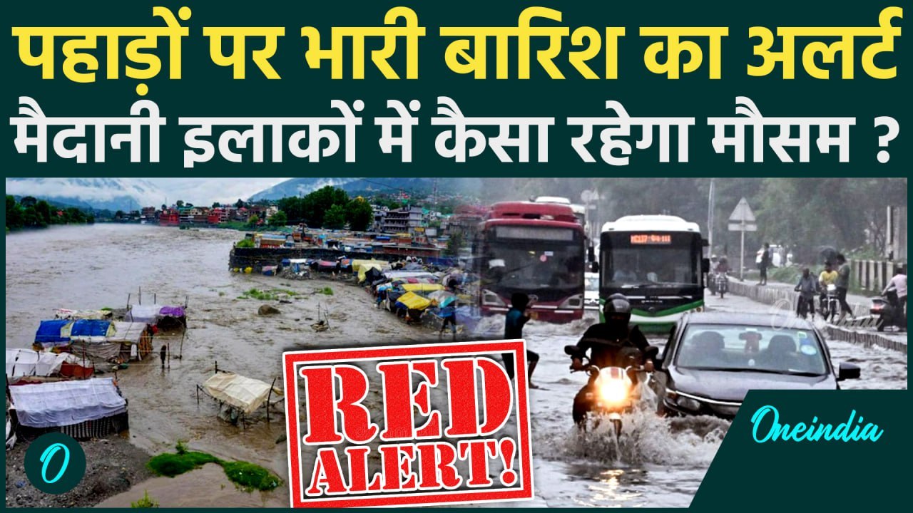 Weather Update: Delhi-NCR से  Himachal तक IMD क...