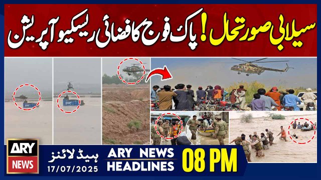 ARY News 8 PM Headlines || 17th July 2025 - Pak Army launches aerial rescue operation