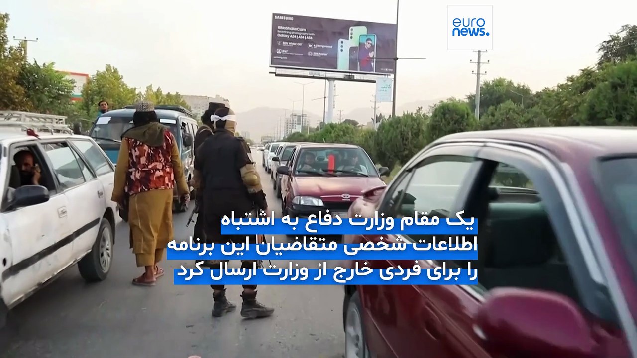 چرا دولت بریتانیا هزاران تبعه افغانستانی را به‌صورت محرمانه به خاک خود آورد؟
