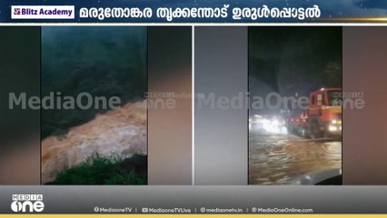 രണ്ട് ജില്ലകളിൽ റെഡ് അലെർട്ട്; സംസ്ഥാനത്ത് അതിശക്തമായ മഴ