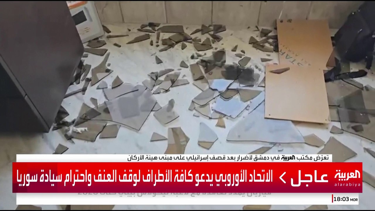 تعرّض مكتب العربية في دمشق لأضرار بعد قصف إسرائيلي على مبنى هيئة الأركان