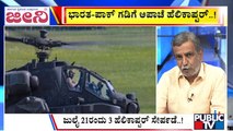 Big Bulletin | India To Get 3 Apache Helicopters Next Week | HR Ranganath | July 16, 2025