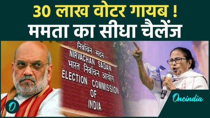 Mamata Banerjee का BJP पर सबसे बड़ा हमला! बोलीं- "बिहार से 30 लाख वोटर हटाए #Shorts