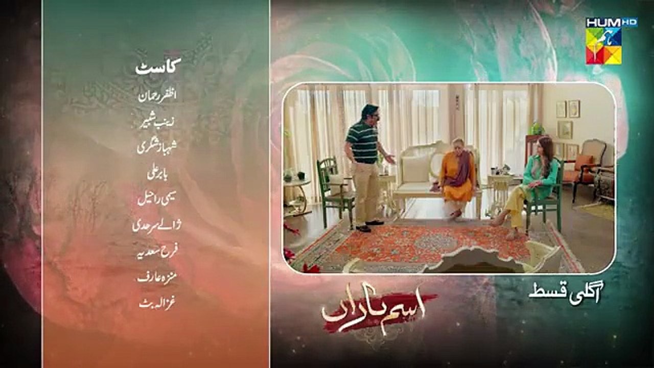 Ism-e-Yaraan Episode 19 Promo - 17 July 2025 at 09 PM - HUM TV